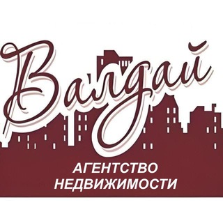 Агентство недвижимости Валдай 🏡 🏢