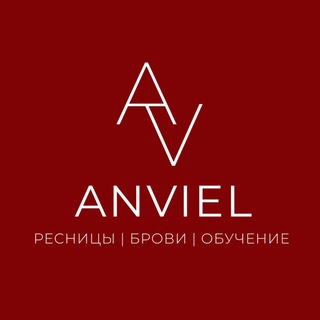 ANVIEL | обучение | наращивание ресниц | брови | ламинирование | Омск