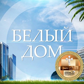 Агентство недвижимости "Белый дом" | Санкт-Петербург