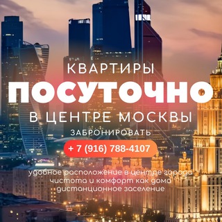 Квартиры посуточно в центре Москвы | снять квартиру посуточно в Москве