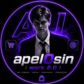 апельсин | work 2.0
