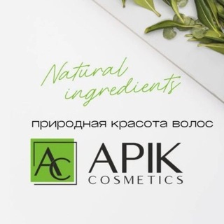 APIKcosmetics - профессиональный уход за волосами ДОМА
