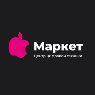 Аватар канала Apple Market | Айфон | Казань 📱 @apple_market_kzn