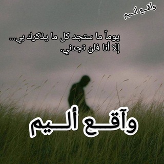 واقـــع أليم 🍂