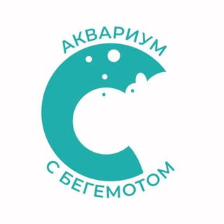 Аквариум с бегемотом