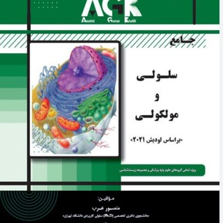 کانال سلولی مولکولی دکتر عرب_بیوما