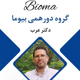دورهمی بیوما