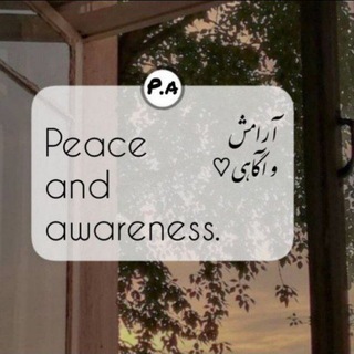 آرامش و آگاهی💎