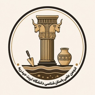 انجمن علمی باستان شناسی دانشگاه تربت حیدریه