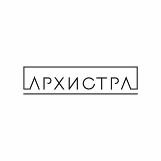 АРХИСТРА