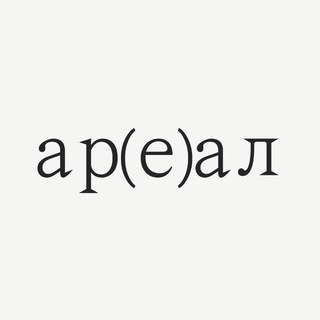 Ареал