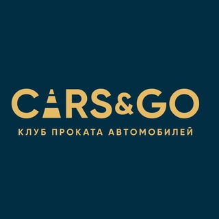 Аренда автомобилей CARS&GO Тюмень