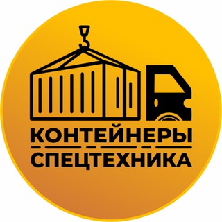 Спецтехника 🚧 Контейнера 20 и 40 ft, Вагон-бытовки