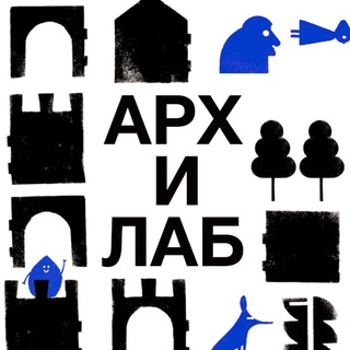 арх и лаб