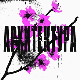 Архитектура