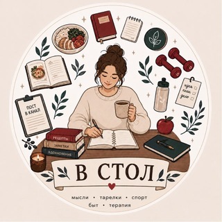 в стол