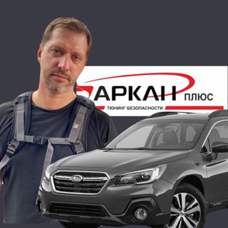 Аркан+ | АВТОСИГНАЛИЗАЦИЯ СПБ