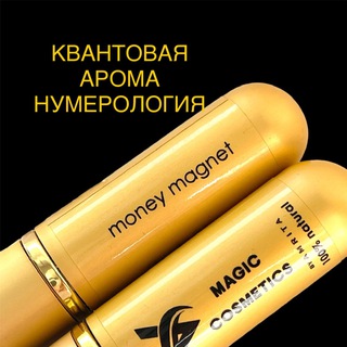 АРОМА Нумерология. Школа АМРИТА