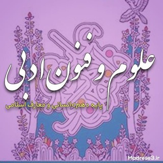 علوم و فنون ادبی