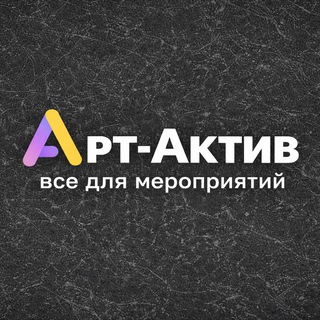 Арт Актив