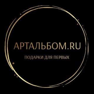 АPTАЛЬБОМ.RU - VIP Картины в подарок. Москва. Доставка 0 руб.