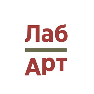 Лаборатория Арт и Наука