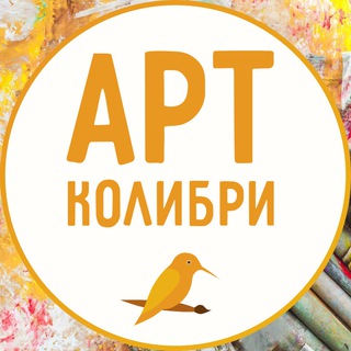 Арт - Колибри | Творческие конкурсы для детей и взрослых