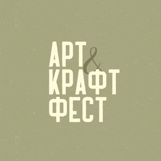 АРТ КРАФТ ФЕСТ
