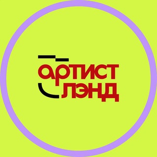 АртистЛэнд 🎬 🎭 Культурный центр 💃