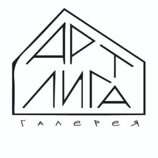 Галерея Арт-Лига