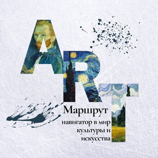 Арт-маршрут построен