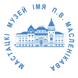Художественный музей имени П. В. Масленикова (г.Могилев)