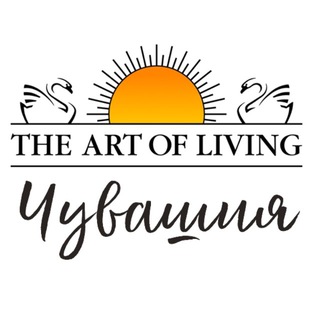 «Искусство Жизни» Чувашия