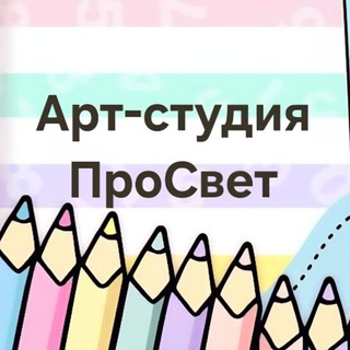 Арт-студия ПроСвет - Творческие мастер-классы