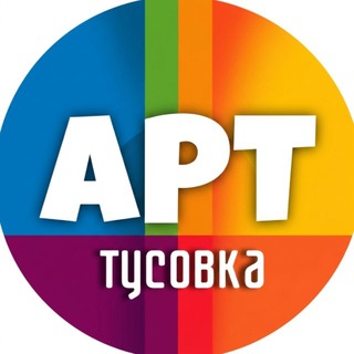 Арт-тусовка | Сахалин