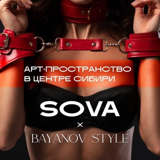 Арт - пространство "СОВА" (18+)