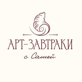 Арт-завтраки | Книжный клуб с Сашей