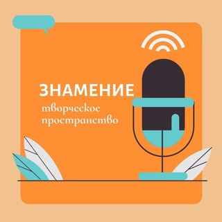 З Н А М Е Н И Е