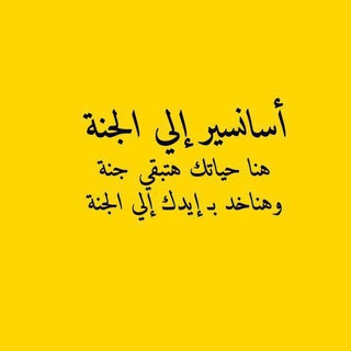 أسانسير إلي الجنة 2 💚
