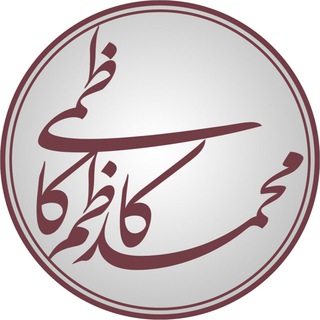 آثار محمدکاظم کاظمی