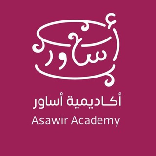 قناة الدروس | أكاديمية أساور الأنثوية
