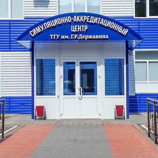 Аккредитационно-симуляционный центр Державинского университета