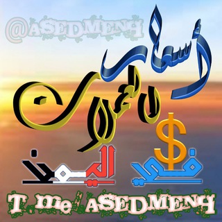 💰اسعار الصرف ||•اليـ💸ـمن•||