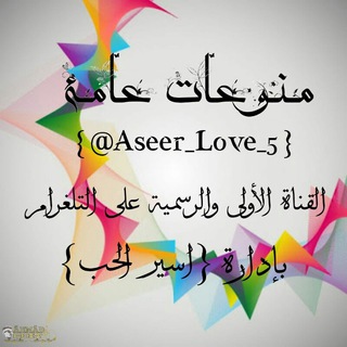 منــ๘ٌ๋ـوعات عـٌـৡـامة💛