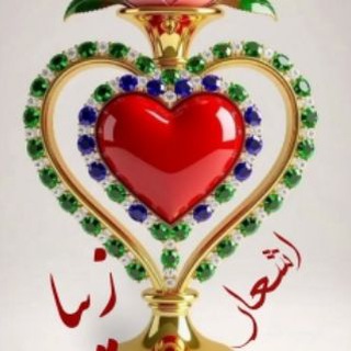 ❣ #اشعـٰٖٖٖٖٖٜ۬ـٰٰٖٖٖٖٜ۬ارزیـ𖠇ـبا ❣.عاشقانه