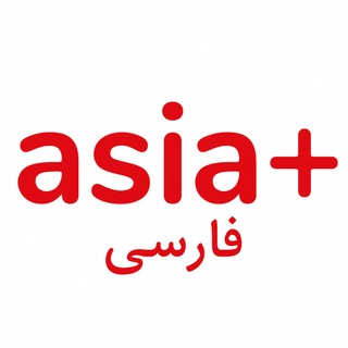 آسیا-پلوس فارسی