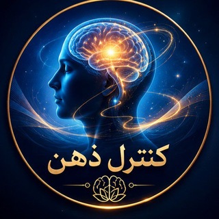 🌸کنترل ذهن ضمیرناخوداگاه🌸