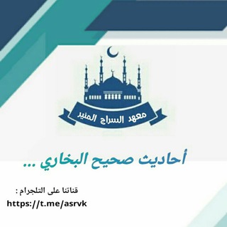 صحيح البخاري🌻