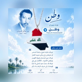 𓇼🇮🇶وطن🇮🇶𓇼عراقُ… يا نبضَ قلبي ما زلتُ ألقاكَ في دمعي وفي الحنينِ الذي لا ينتهي 🇮🇶