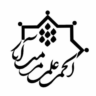 انجمن علمی مرمت آثار (اشياء)